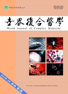 世界復合醫(yī)學雜志