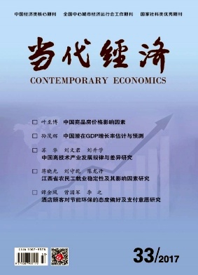 當代經濟雜志