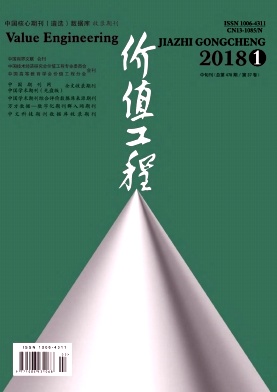 價值工程雜志