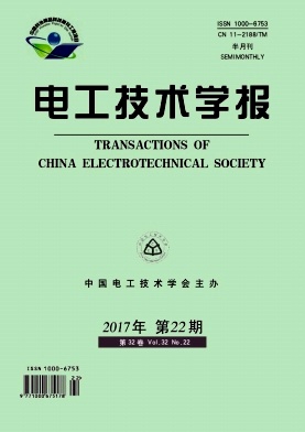 電工技術(shù)學(xué)報雜志
