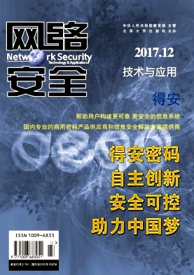 網(wǎng)絡(luò)安全技術(shù)與應(yīng)用雜志