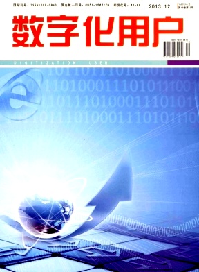數(shù)字化用戶雜志