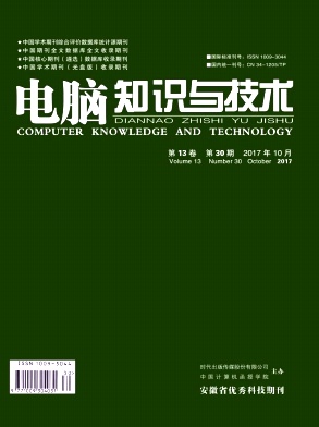 電腦知識與技術(shù)雜志
