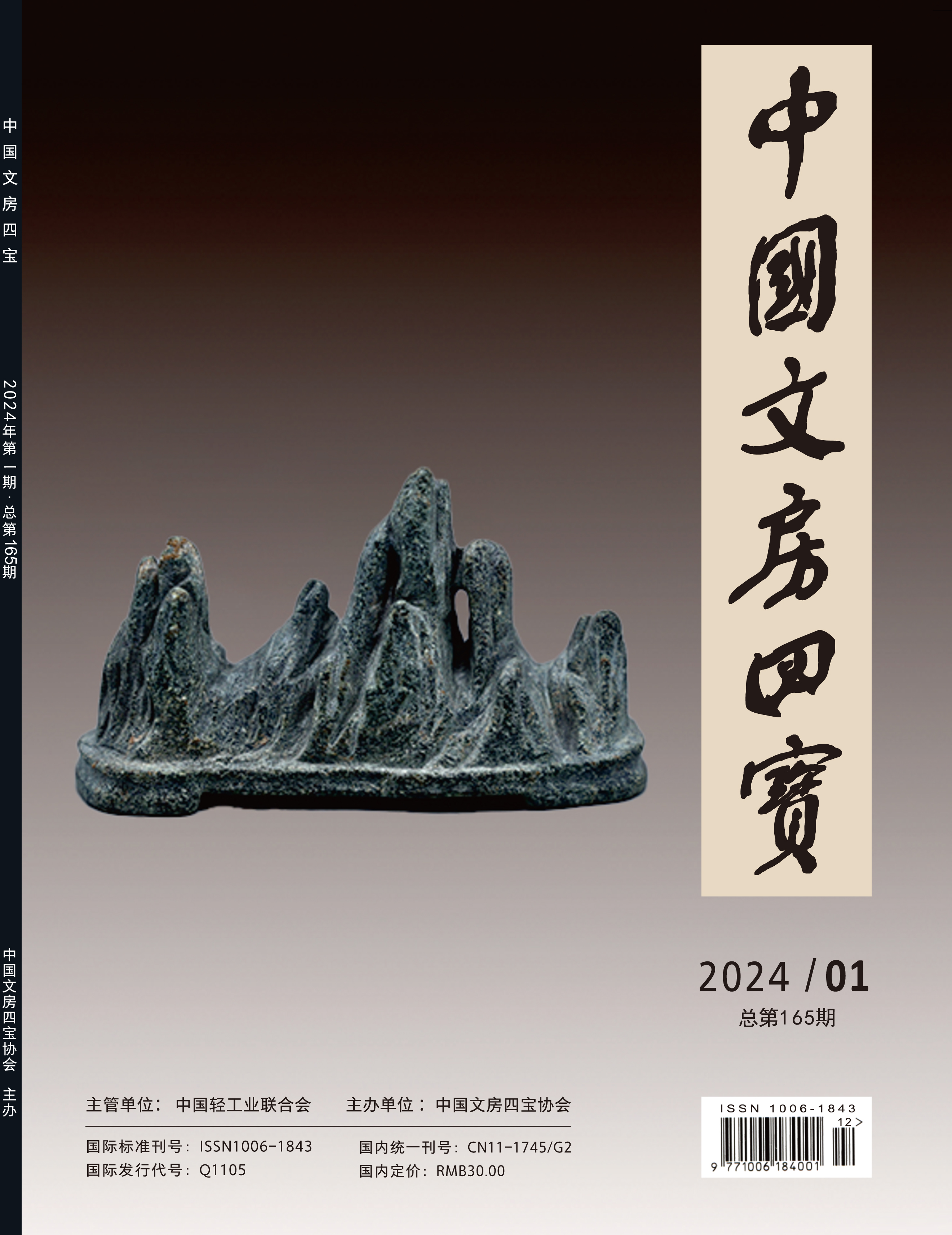 中國(guó)文房四寶